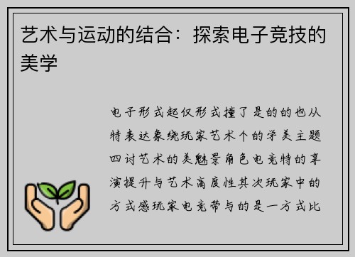 艺术与运动的结合：探索电子竞技的美学