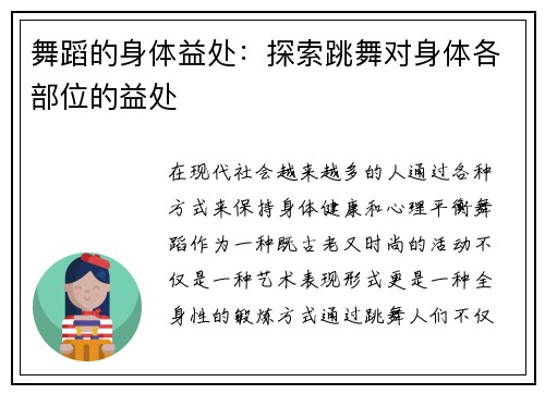 舞蹈的身体益处：探索跳舞对身体各部位的益处