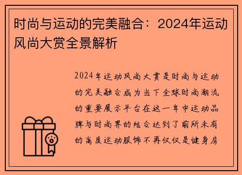 时尚与运动的完美融合：2024年运动风尚大赏全景解析